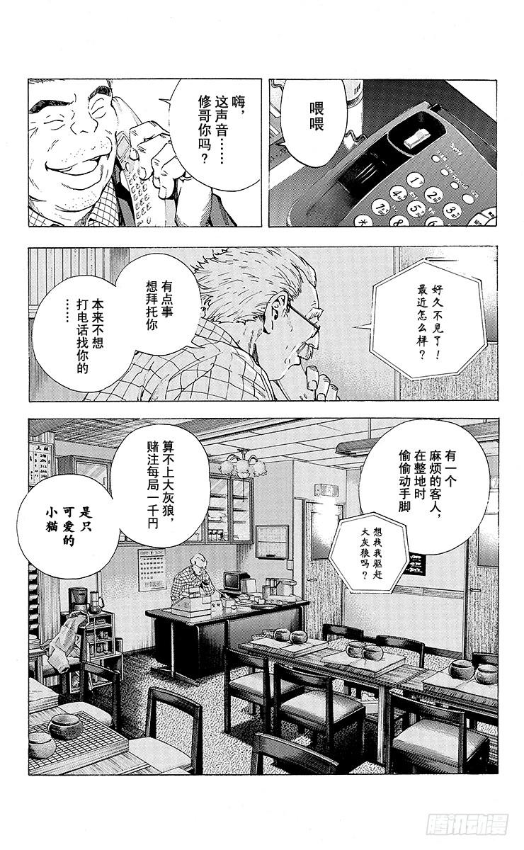 棋魂 角色外传4 三谷佑辉 第23页