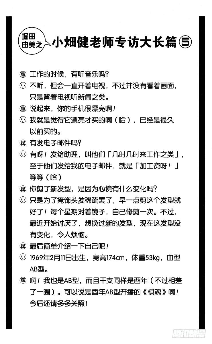 棋魂 角色外传5 仓田厚 第32页