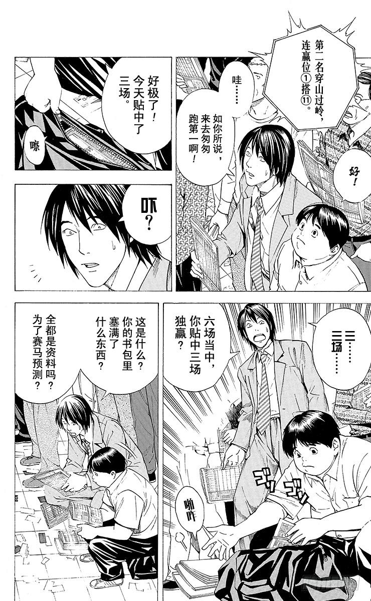 棋魂 角色外传5 仓田厚 第10页