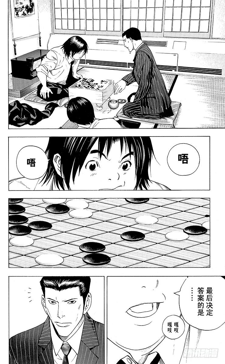 棋魂 角色外传5 仓田厚 第30页