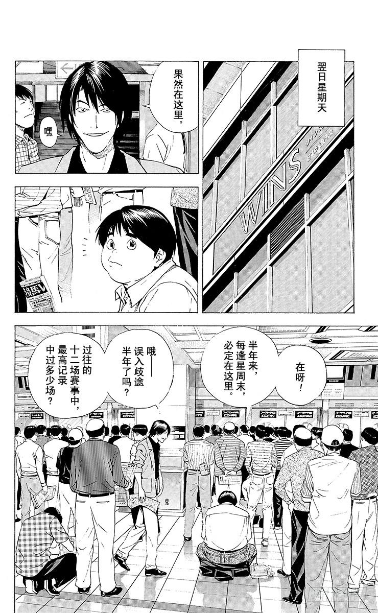 棋魂 角色外传5 仓田厚 第12页