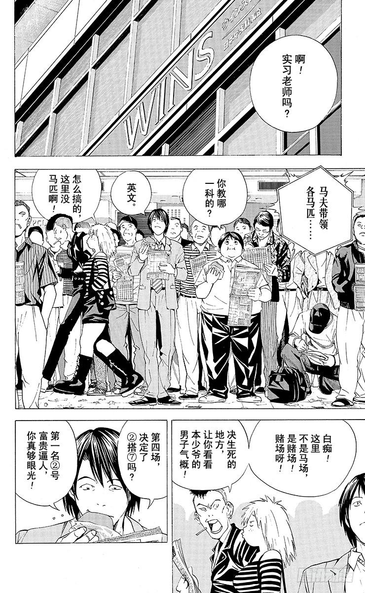 棋魂 角色外传5 仓田厚 第8页