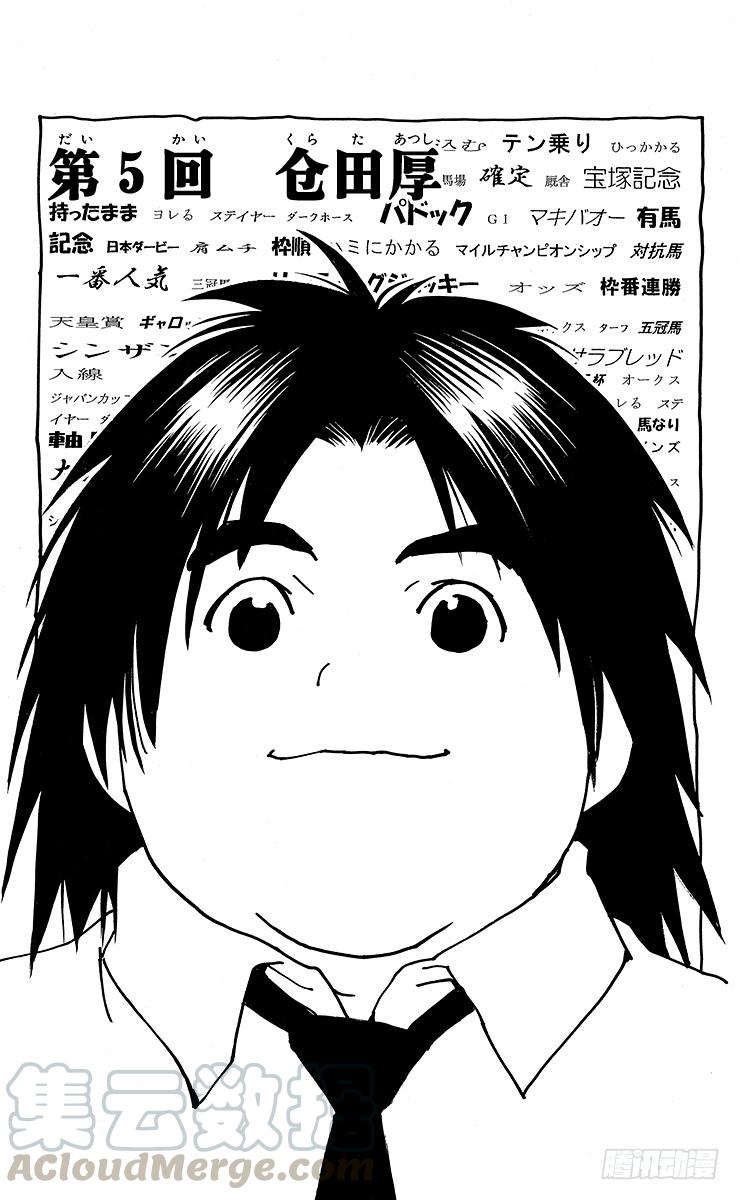 棋魂 角色外传5 仓田厚 第1页