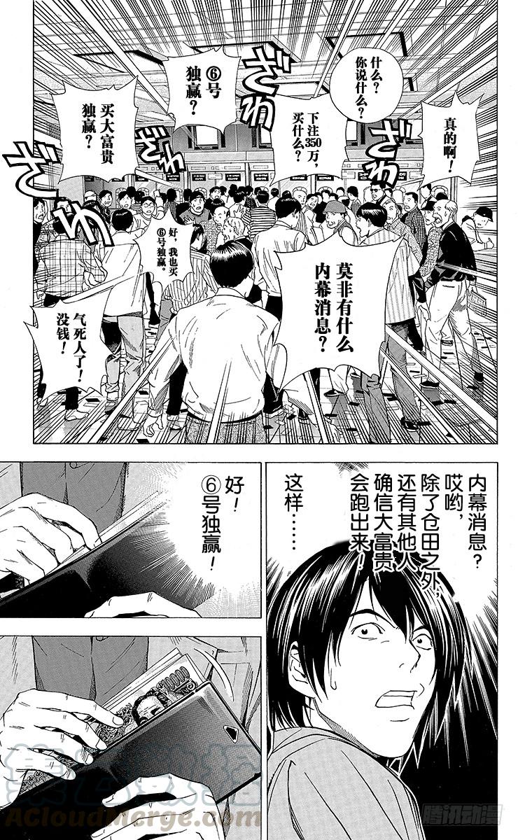 棋魂 角色外传5 仓田厚 第21页