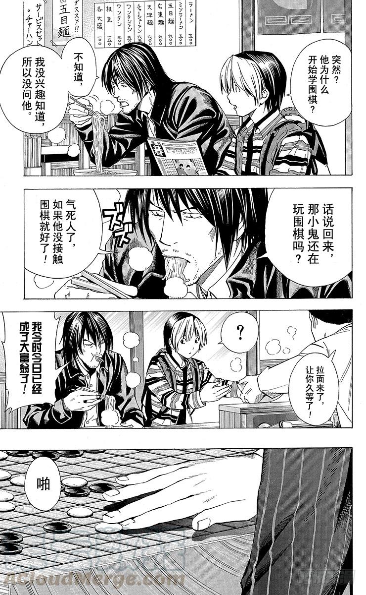 棋魂 角色外传5 仓田厚 第29页
