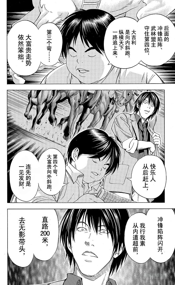 棋魂 角色外传5 仓田厚 第18页