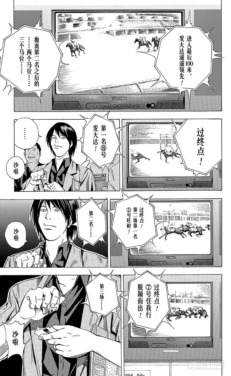 棋魂 角色外传5 仓田厚 第15页
