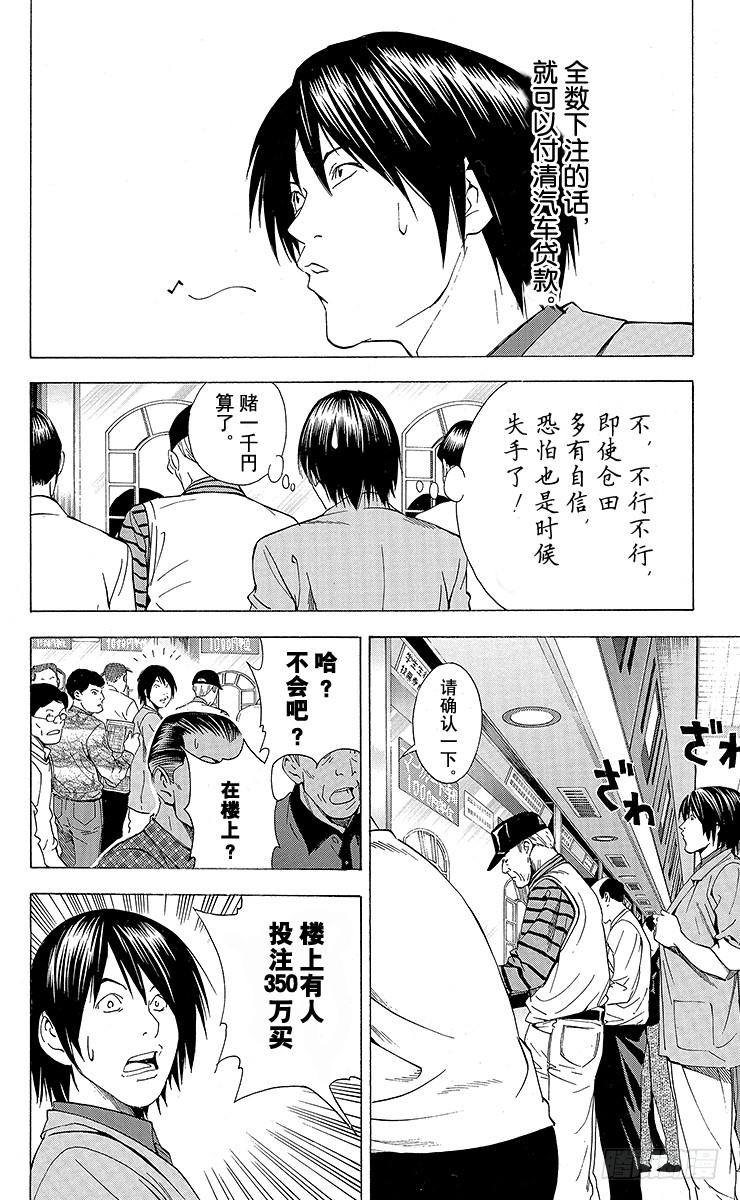 棋魂 角色外传5 仓田厚 第20页