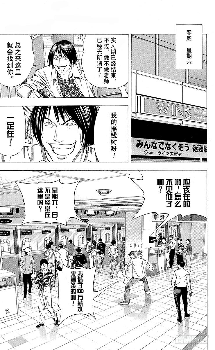 棋魂 角色外传5 仓田厚 第27页