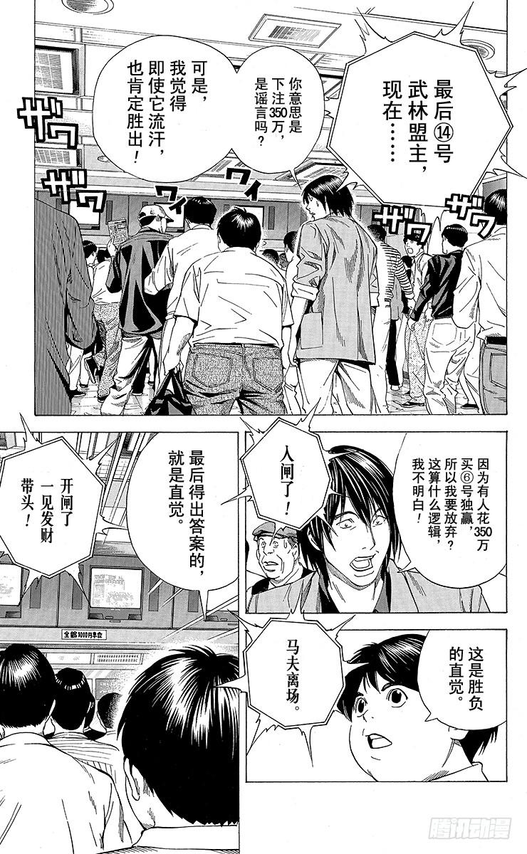棋魂 角色外传5 仓田厚 第23页