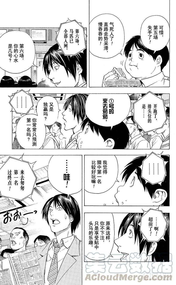 棋魂 角色外传5 仓田厚 第9页