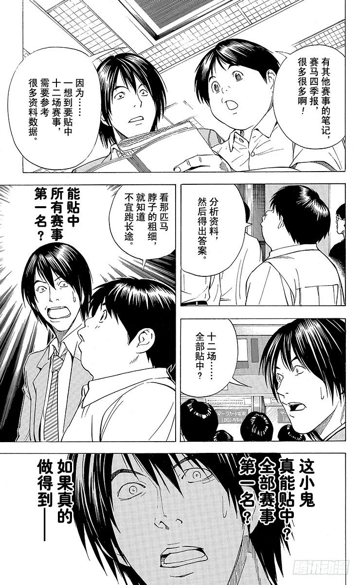 棋魂 角色外传5 仓田厚 第11页