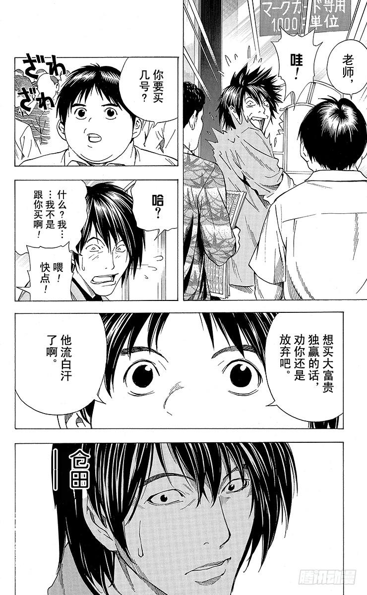 棋魂 角色外传5 仓田厚 第22页