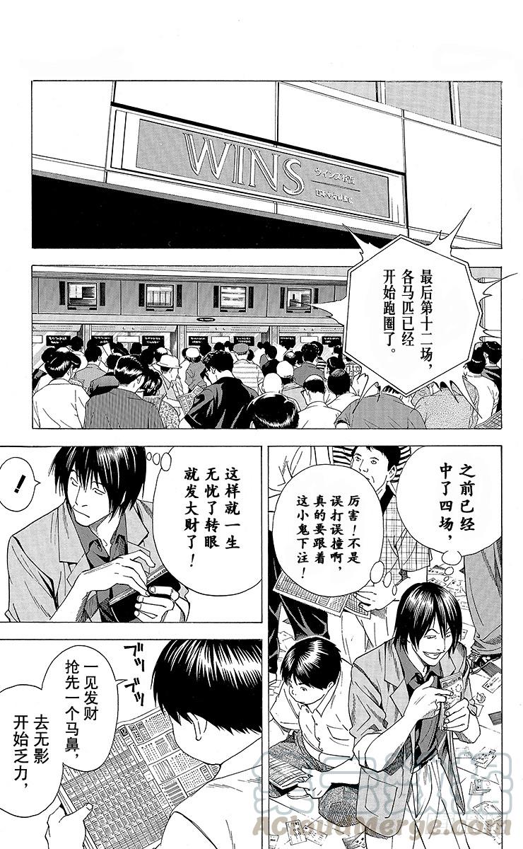 棋魂 角色外传5 仓田厚 第17页