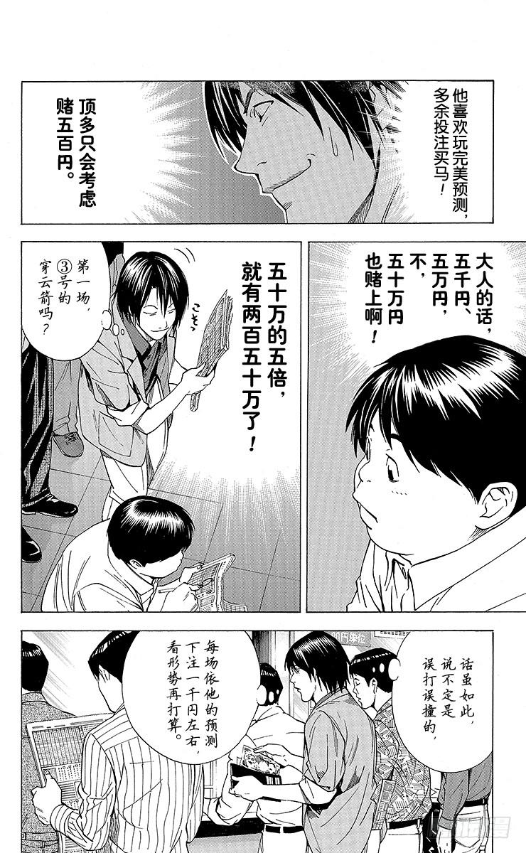 棋魂 角色外传5 仓田厚 第14页
