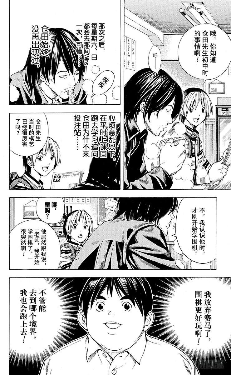 棋魂 角色外传5 仓田厚 第28页