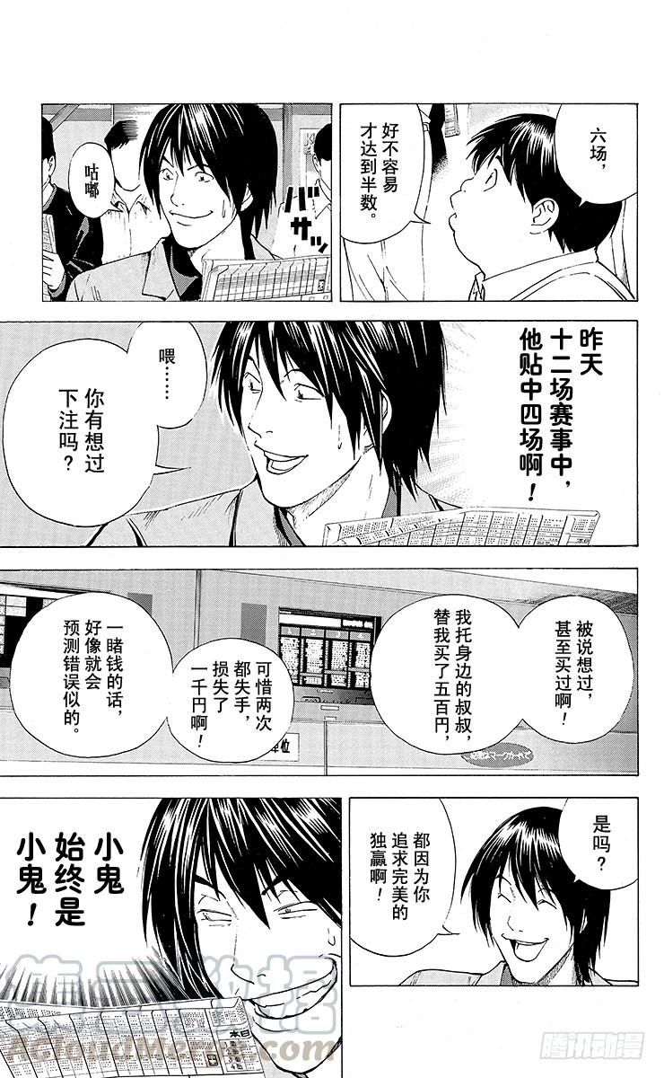 棋魂 角色外传5 仓田厚 第13页