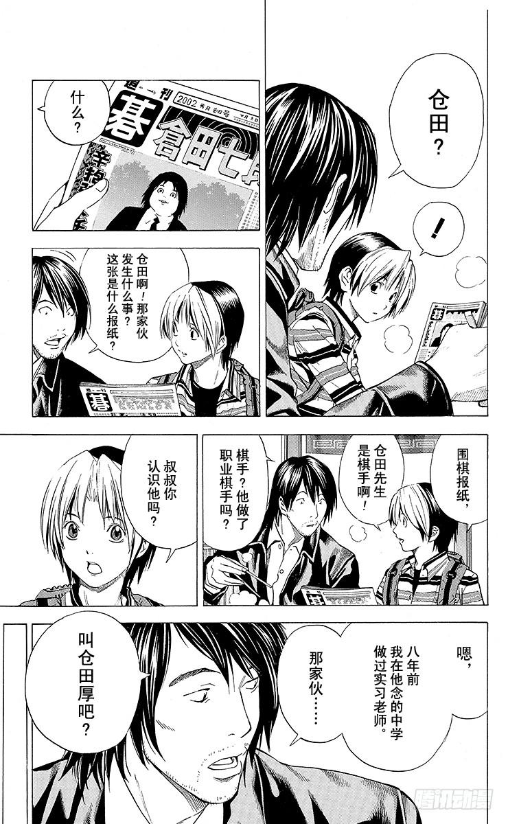 棋魂 角色外传5 仓田厚 第3页