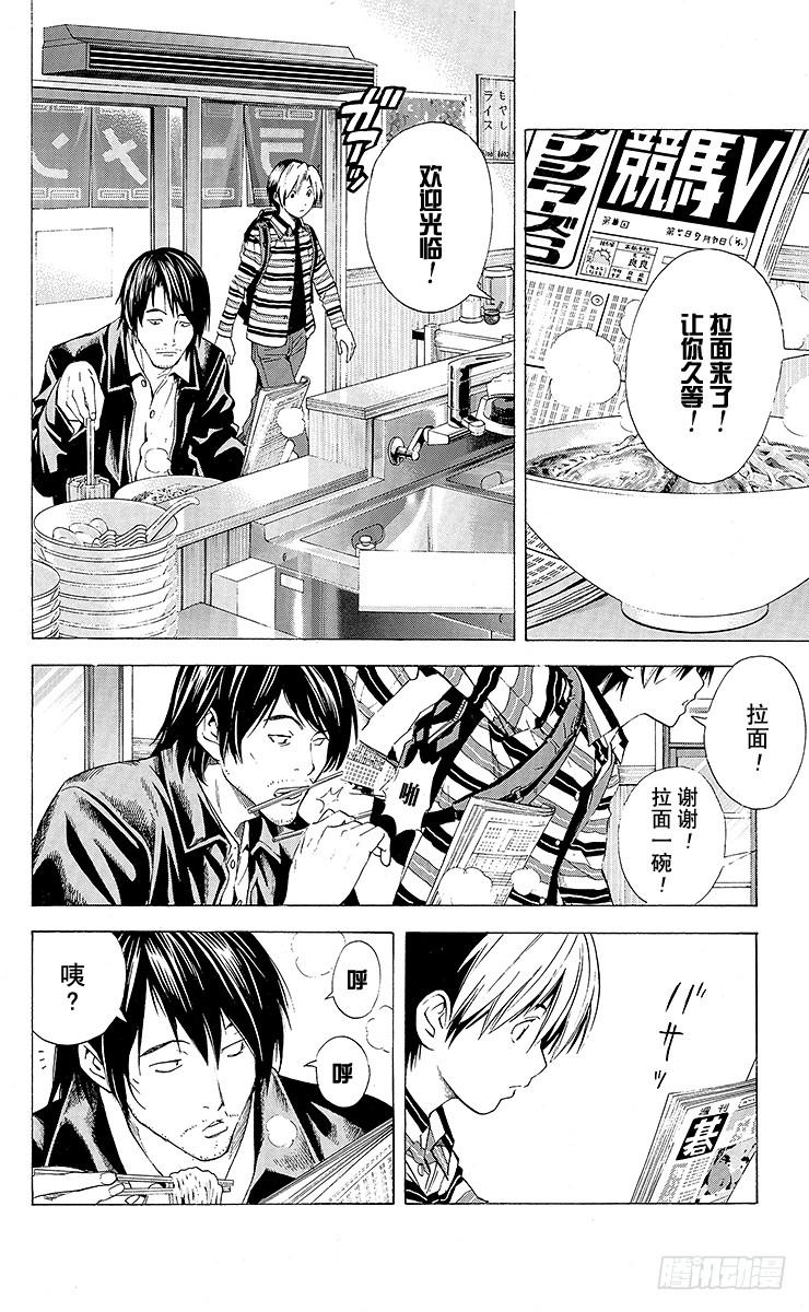 棋魂 角色外传5 仓田厚 第2页