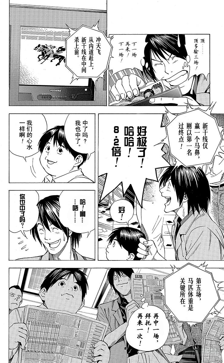 棋魂 角色外传5 仓田厚 第16页