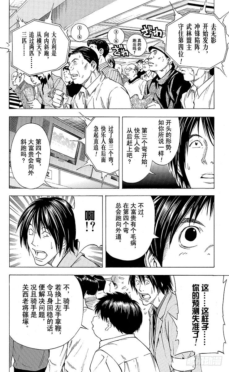 棋魂 角色外传5 仓田厚 第24页