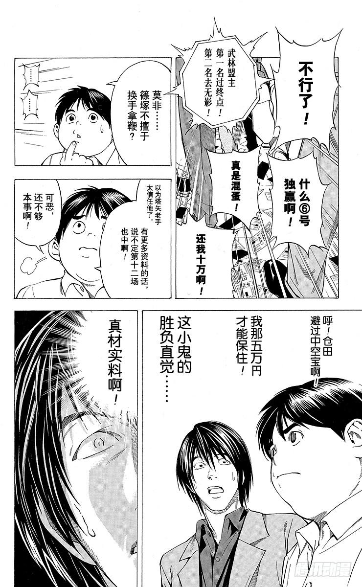 棋魂 角色外传5 仓田厚 第26页