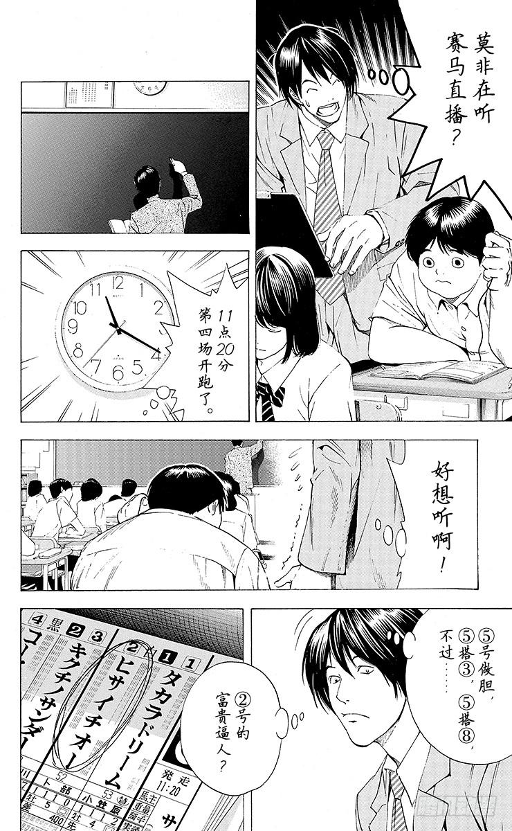 棋魂 角色外传5 仓田厚 第6页