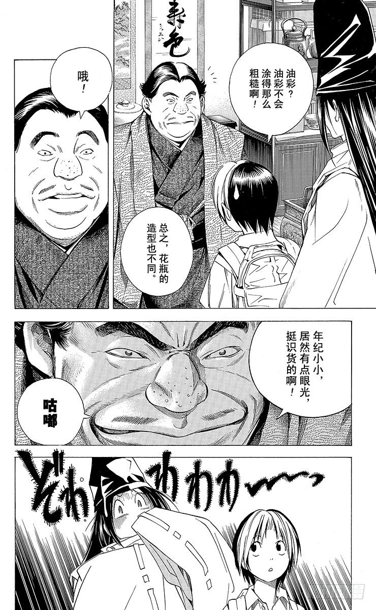 棋魂 角色外传6 藤原佐为 第18页