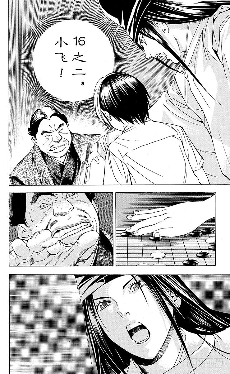 棋魂 角色外传6 藤原佐为 第36页