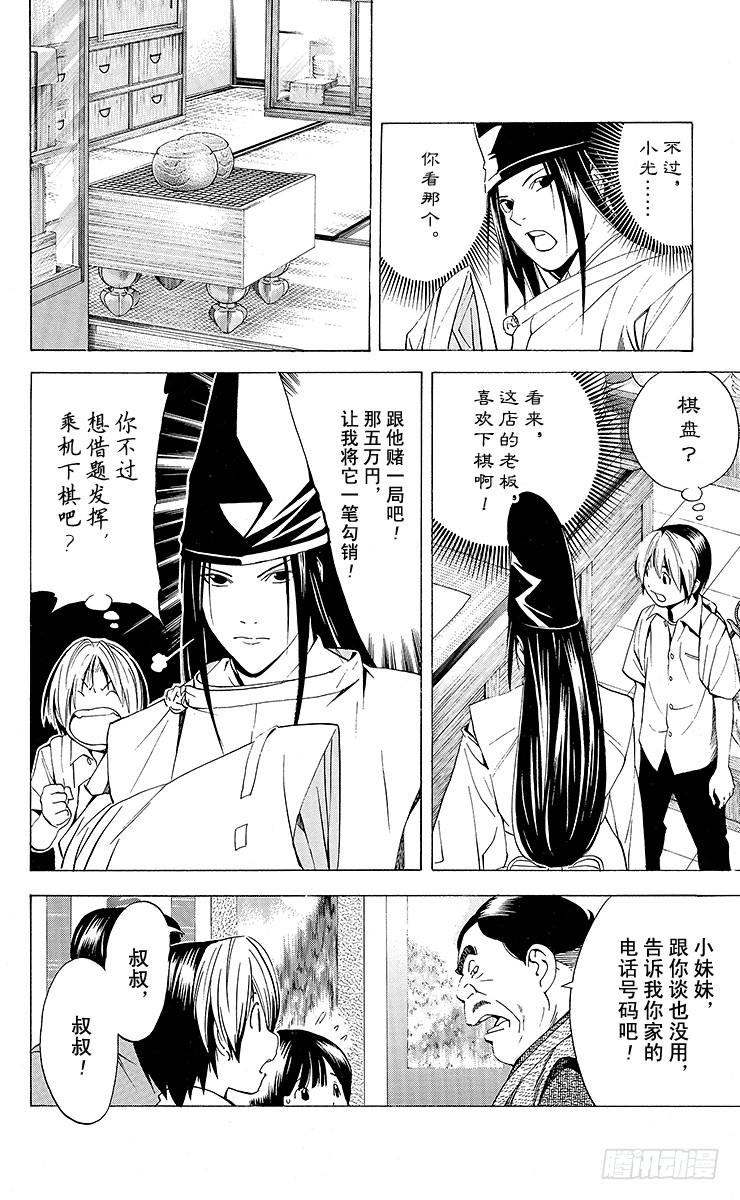 棋魂 角色外传6 藤原佐为 第26页