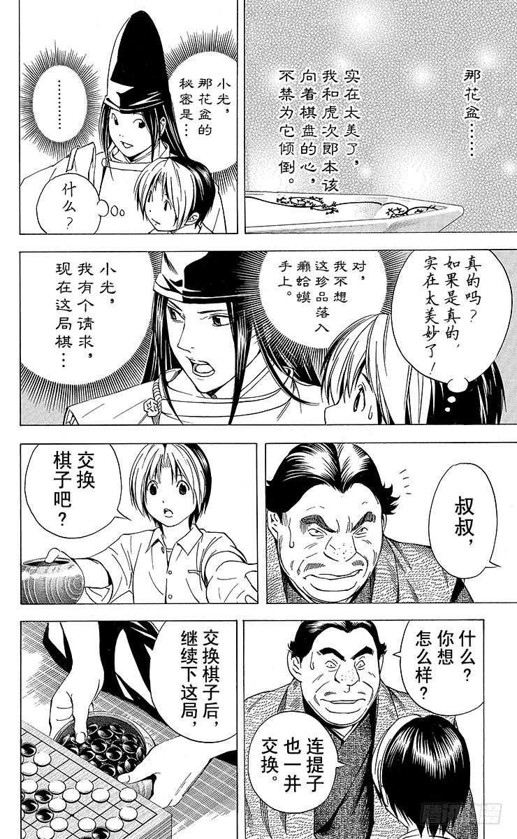 棋魂 角色外传6 藤原佐为 第34页
