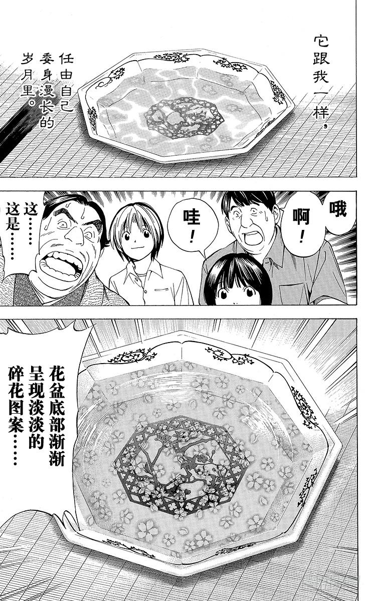 棋魂 角色外传6 藤原佐为 第39页