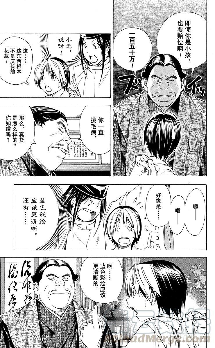 棋魂 角色外传6 藤原佐为 第17页