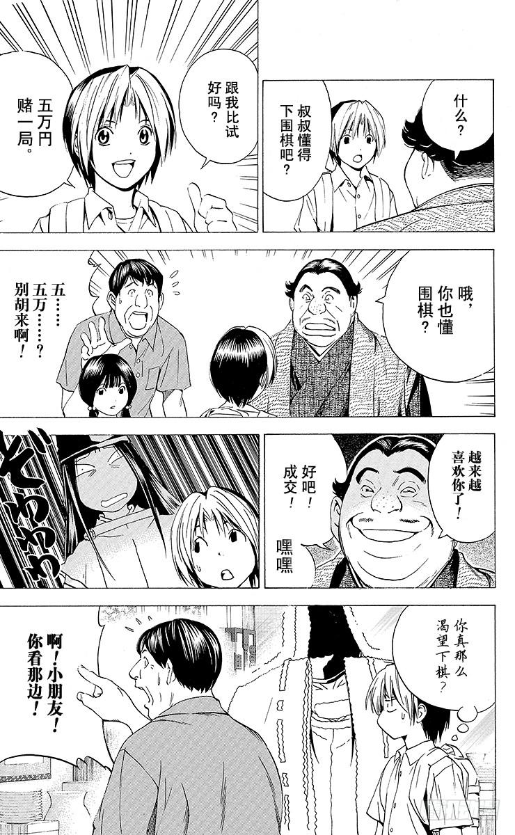 棋魂 角色外传6 藤原佐为 第27页