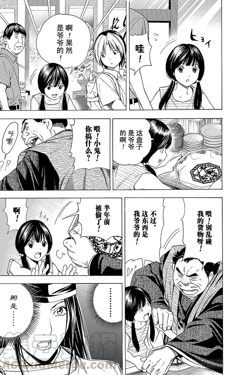 棋魂 角色外传6 藤原佐为 第21页