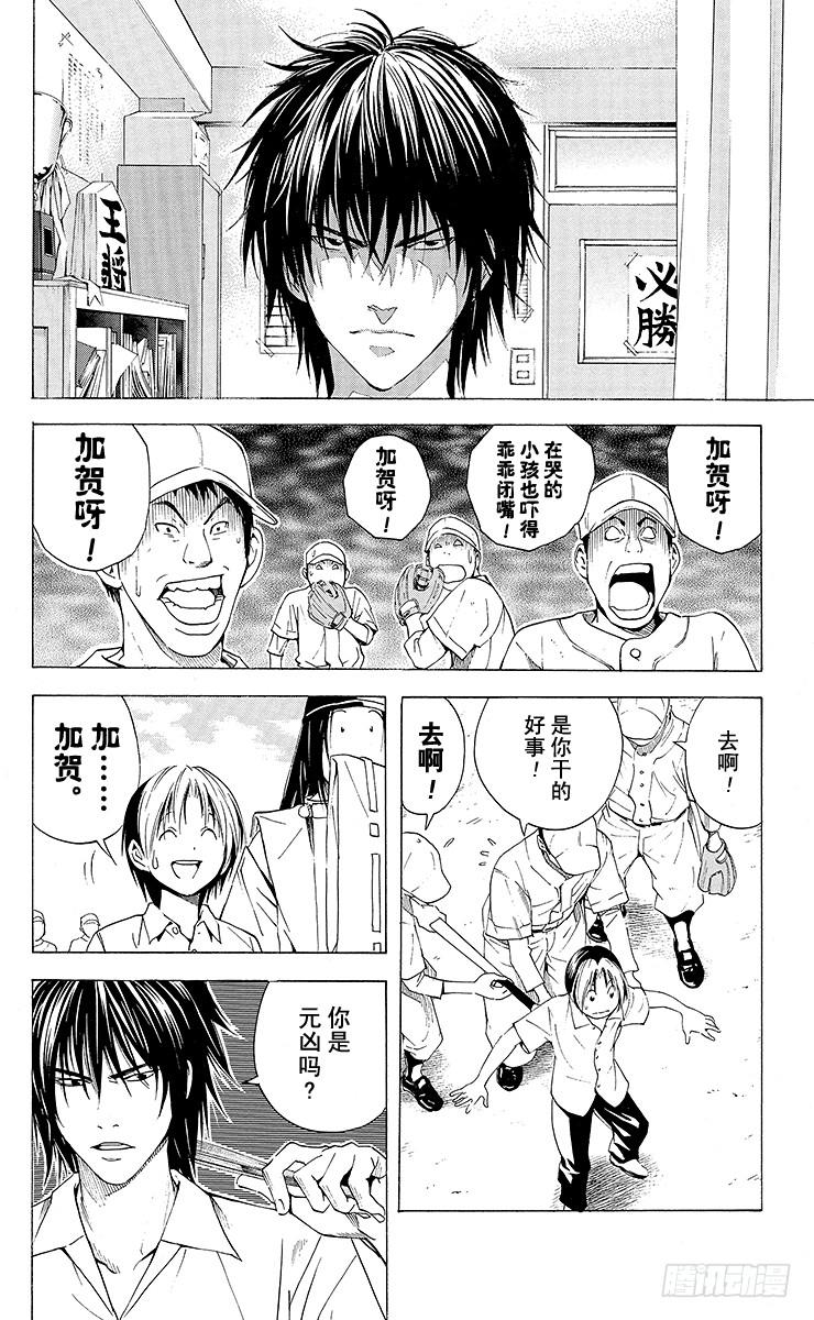 棋魂 角色外传6 藤原佐为 第8页