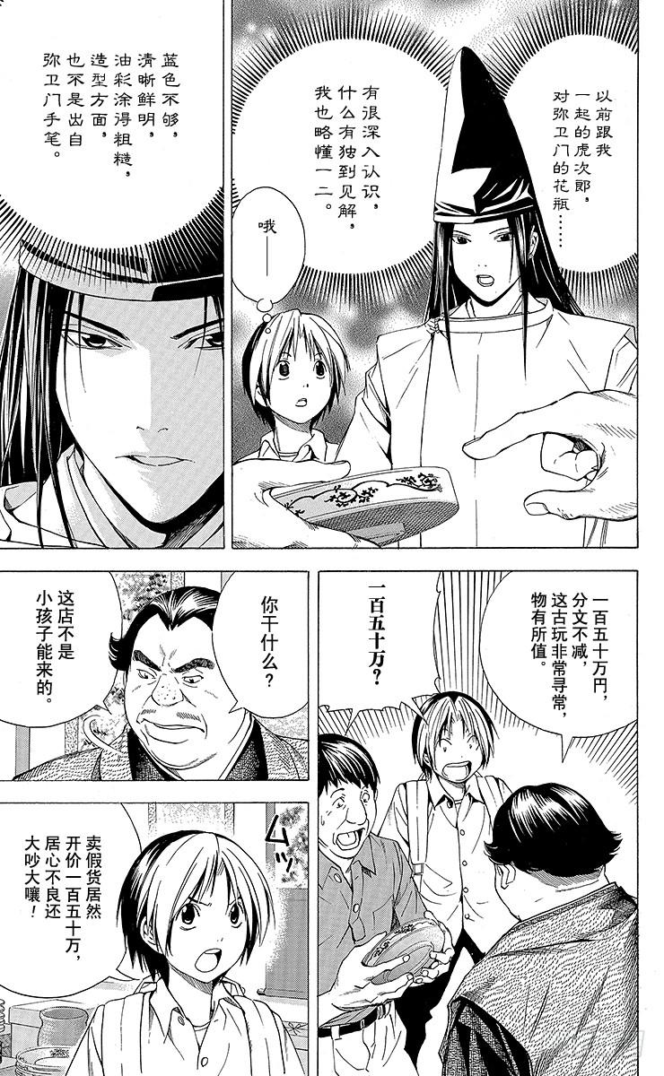 棋魂 角色外传6 藤原佐为 第15页