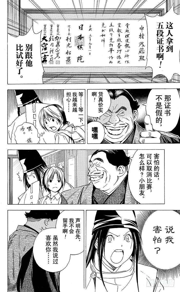 棋魂 角色外传6 藤原佐为 第28页