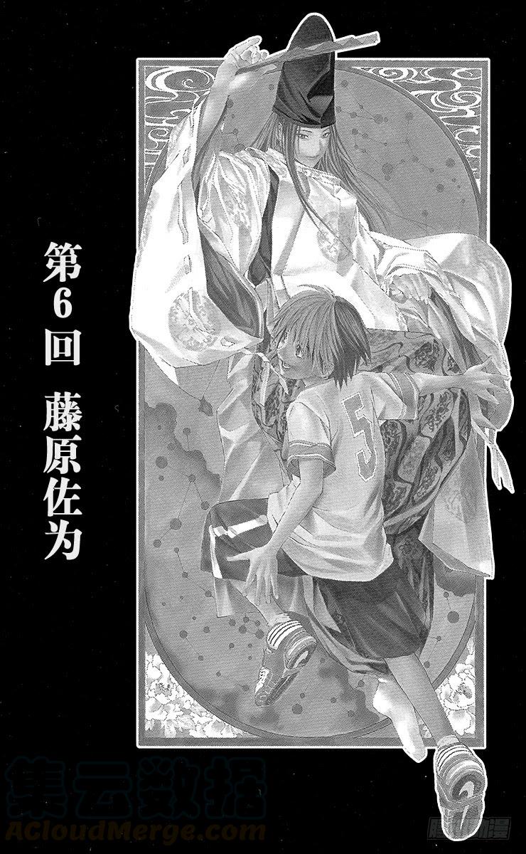 棋魂 角色外传6 藤原佐为 第1页