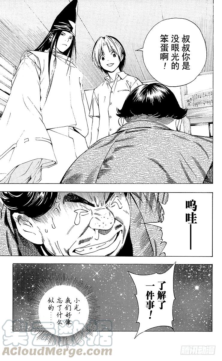 棋魂 角色外传6 藤原佐为 第41页