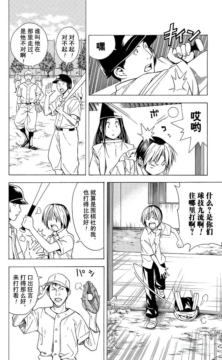 棋魂 角色外传6 藤原佐为 第4页