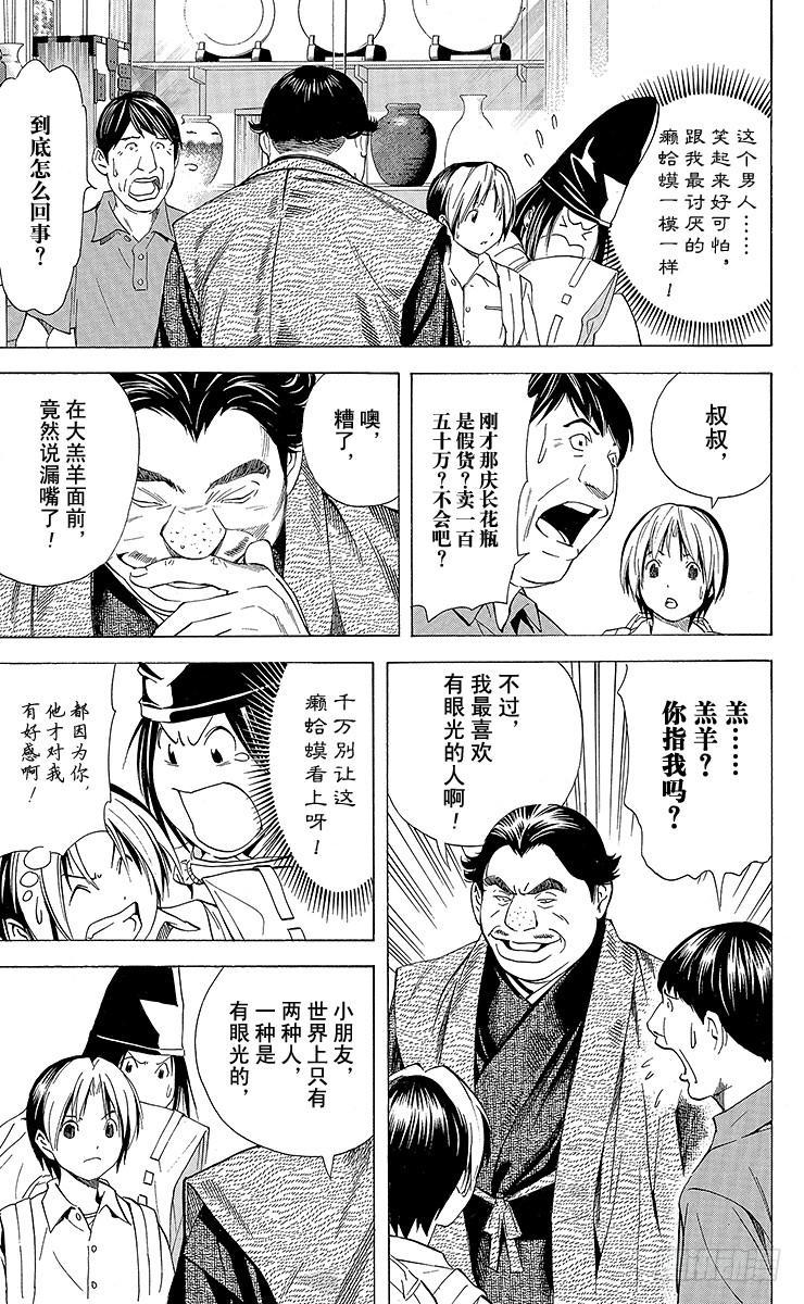 棋魂 角色外传6 藤原佐为 第19页