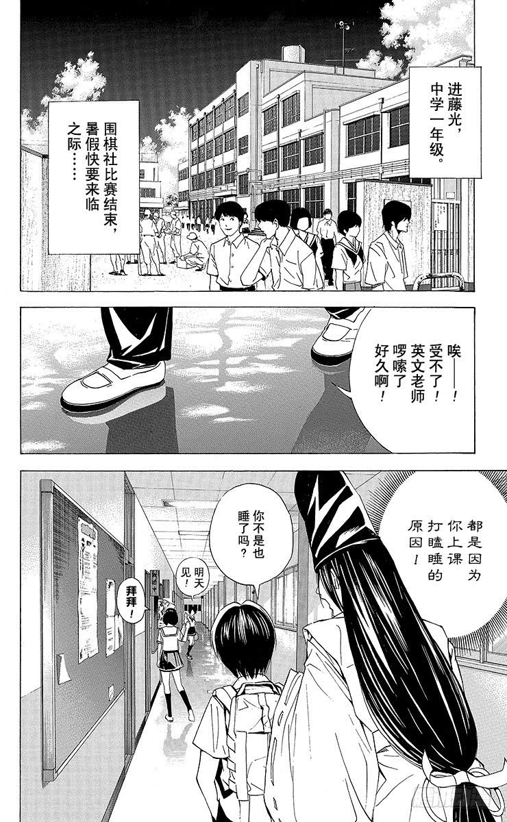棋魂 角色外传6 藤原佐为 第2页