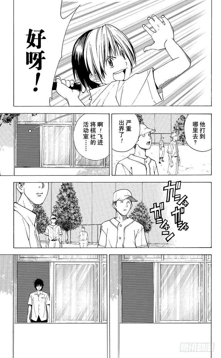 棋魂 角色外传6 藤原佐为 第7页