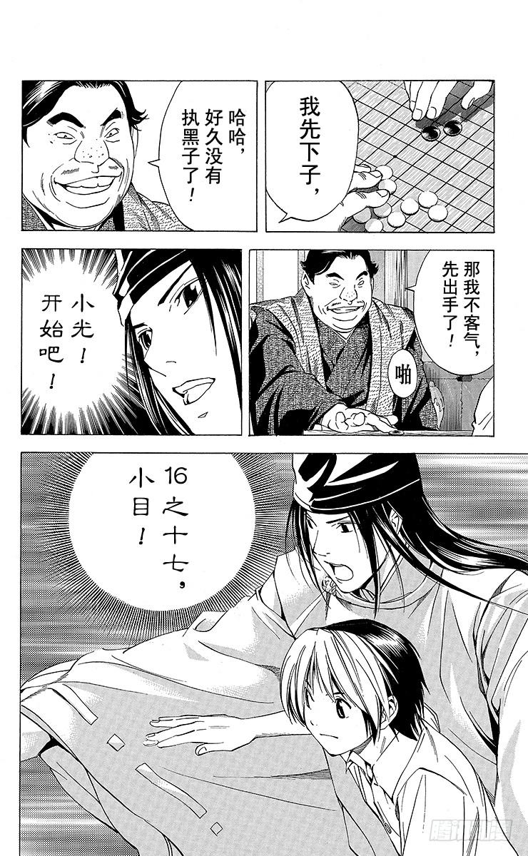 棋魂 角色外传6 藤原佐为 第30页