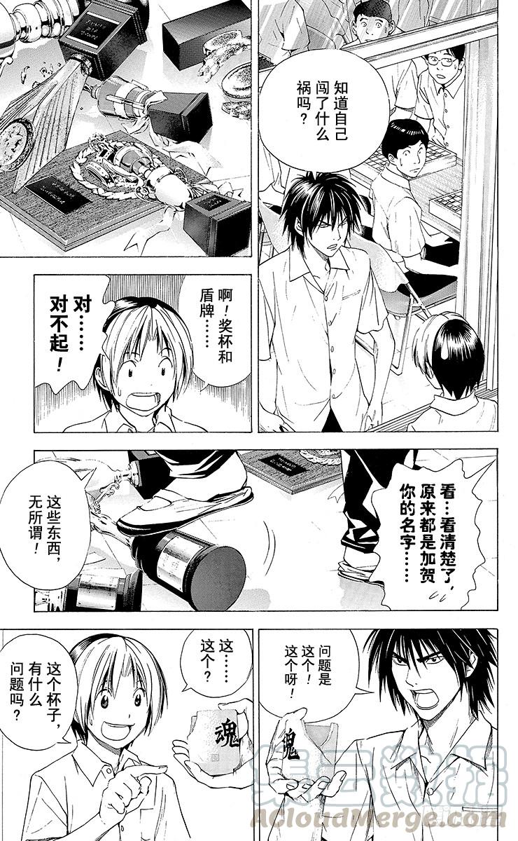 棋魂 角色外传6 藤原佐为 第9页