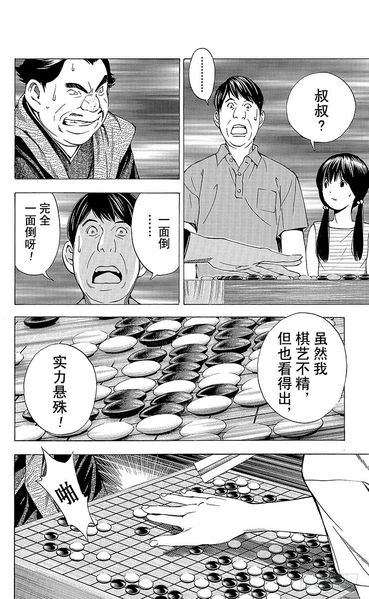 棋魂 角色外传6 藤原佐为 第32页
