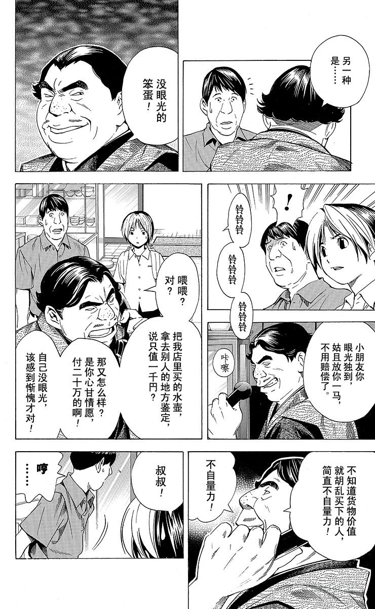 棋魂 角色外传6 藤原佐为 第20页