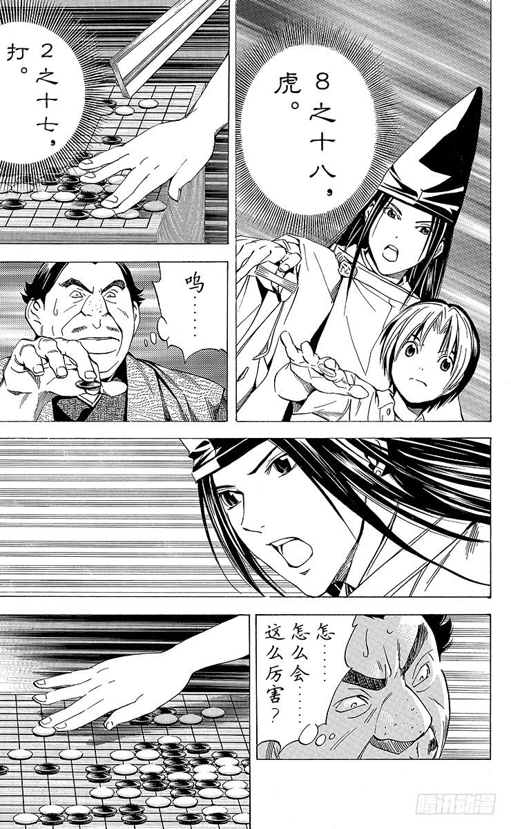 棋魂 角色外传6 藤原佐为 第31页