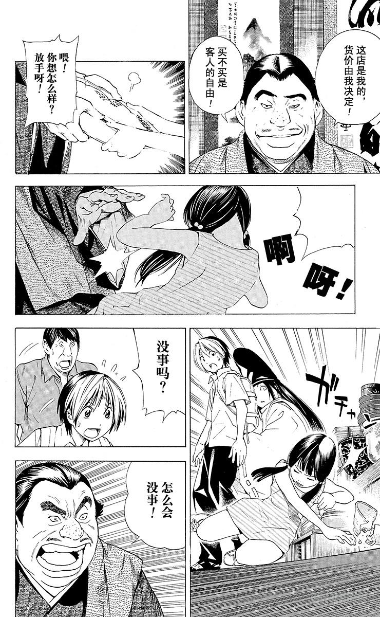 棋魂 角色外传6 藤原佐为 第24页